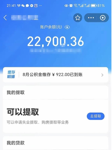 惠州离职后公积金可以取出么（离职了公积金可以取出来嘛）