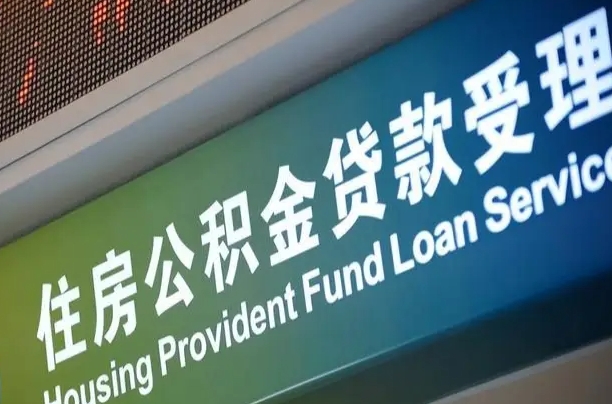 惠州离职后公积金可以取出么（离职了公积金可以取出来嘛）